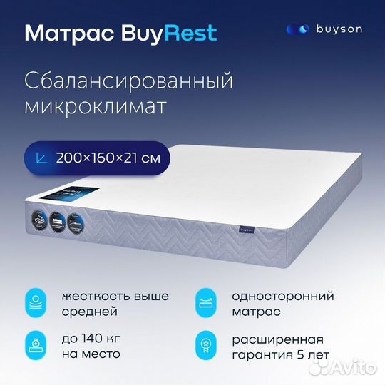 Матрас 200*160 Buyson
