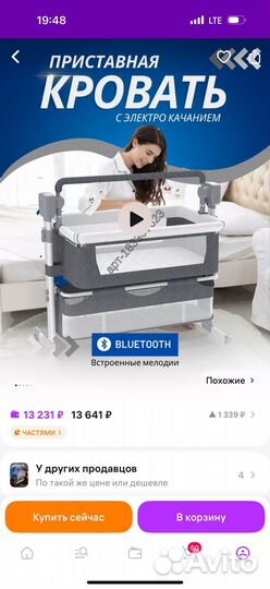 Приставная кроватка с электро качанием