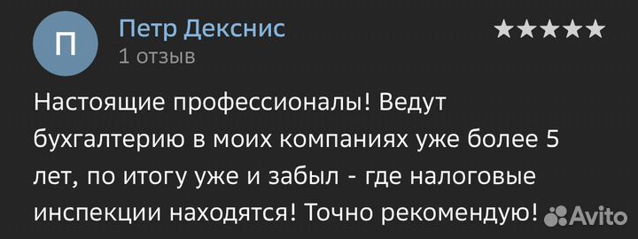 Регистрайия ип ооо, Бухгалтерские услуги
