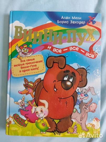 Детские книги пакетом 6 шт Усачев,Милн