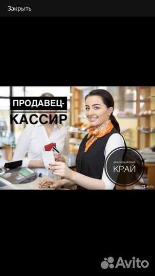Продавец-кассир