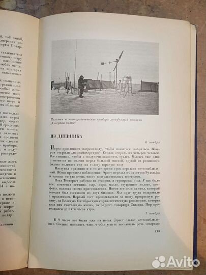 Девять месяцев на дрейфующей станции 1938 год