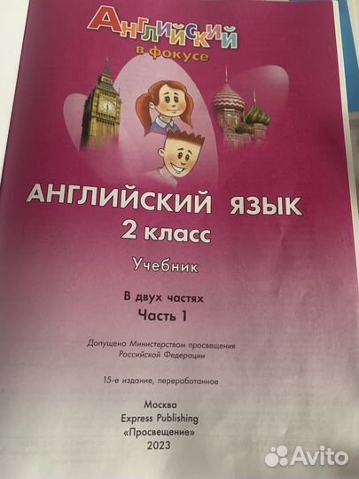 Английский 2 класс