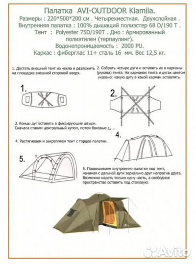 Кемпинговая палатка 4-местная AVI-outdoor Klamila