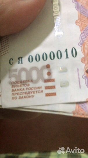 Продам купюру 5000. С Я 0000010