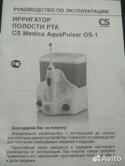 Прибор для зубов