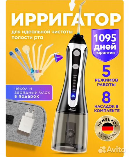 Ирригатор