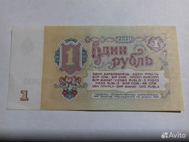1 рубль 1961 года