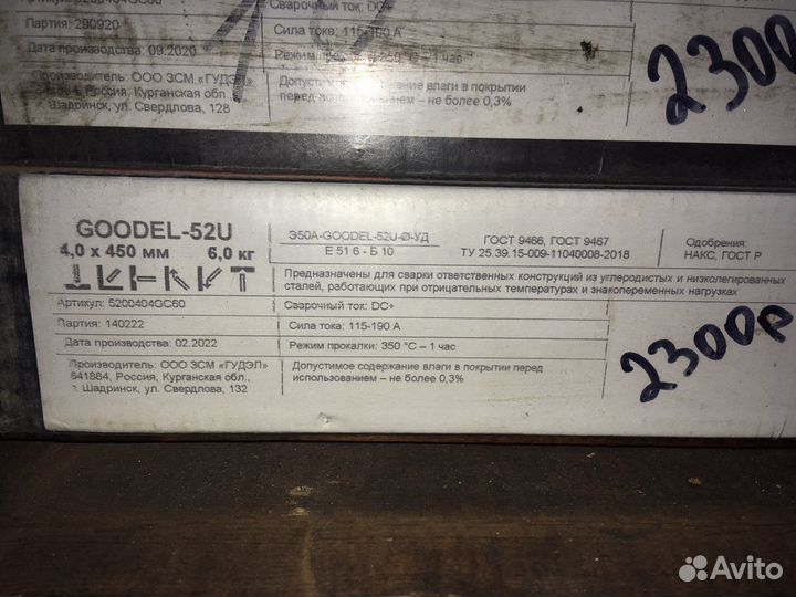 Сварочные электроды