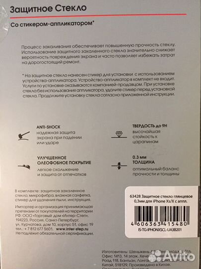 Защитное стекло