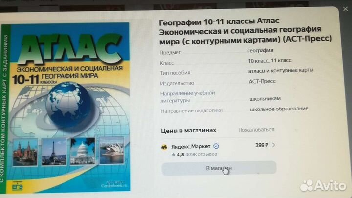 Атлас 10-11 кл. для подготовки к егэ