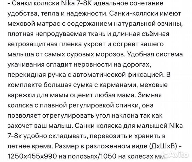 Санки коляска ника 7 8 к