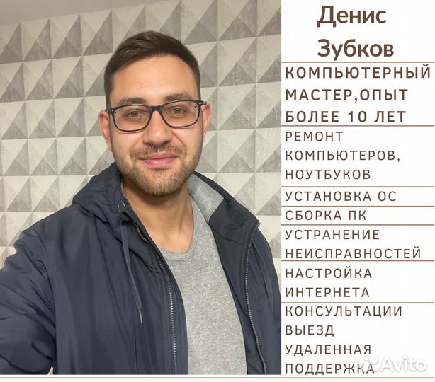 Компьютерный мастер Иваново