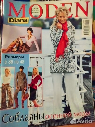 Журналы Диана моден с выкройками бу 36-48 Омск