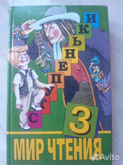 Мир чтения 3 класс