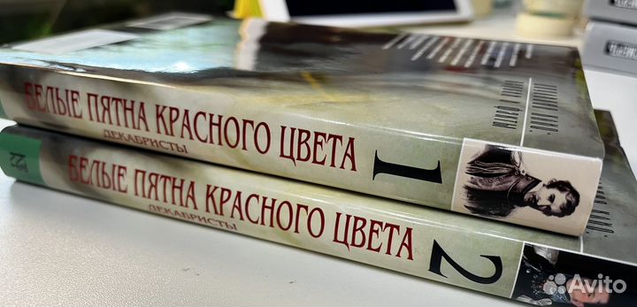 Белые пятна красного цвета. Декабристы