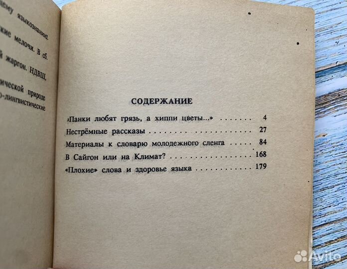 Все в кайф словарь жаргона 1991