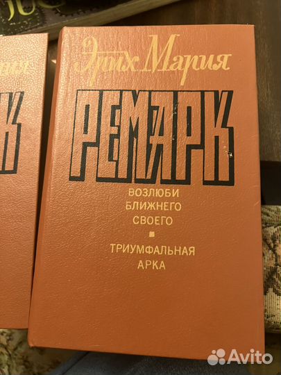 Эрих Мария Ремарк.Триумфальная арка.Три товарища
