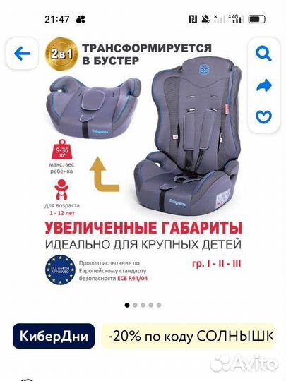 Автомобильное детское кресло от 9 до 36 кг