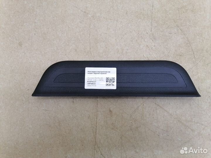Накладка порога задняя правая Элантра 6 ад внутрен