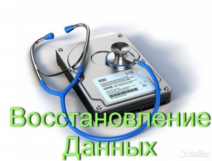 Восстановление данных с любых носителей HDD флешки