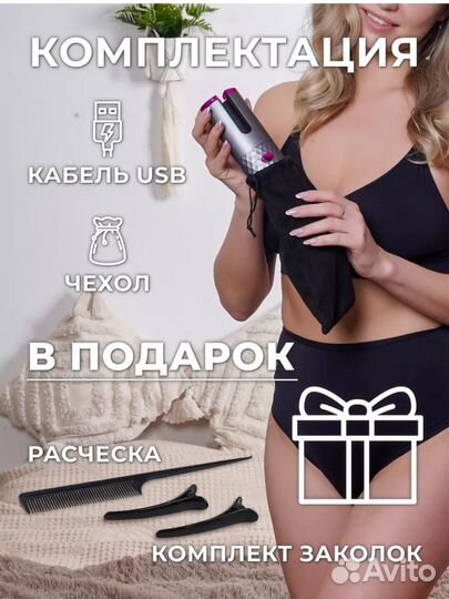 Стайлер/плойка