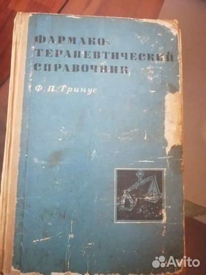 Старые медицинские книги