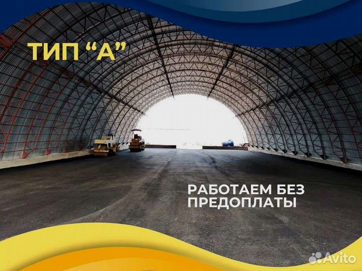 Ангары под ключ (17х58)