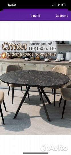 Стол на кухню