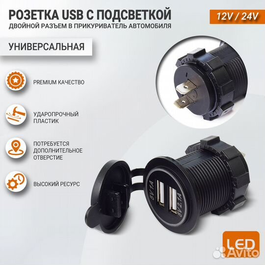 USB гнездо (розетка) прикуривателя с подсветкой