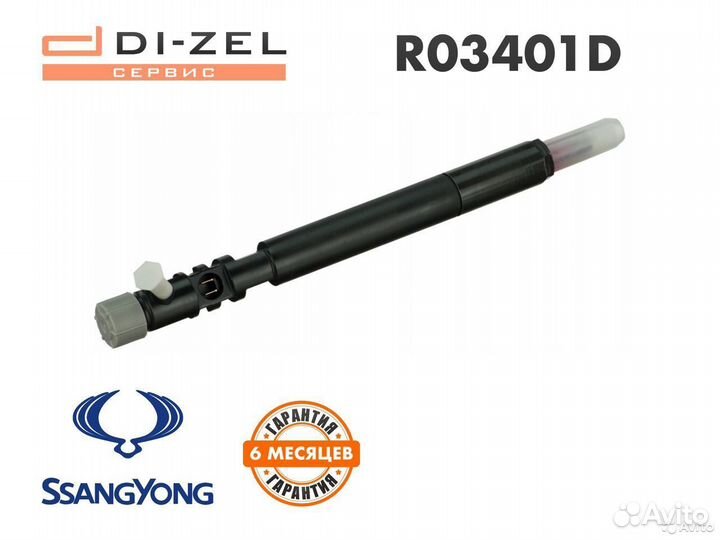 Форсунка Дизельная SsangYong Kyron A6640170222