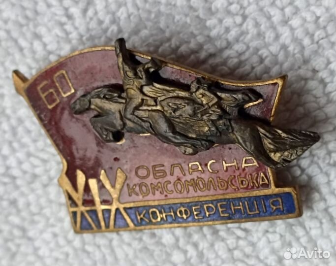 Значок, знак. XIX обласна комсомольська конференци