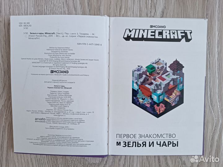 Minecraft книги