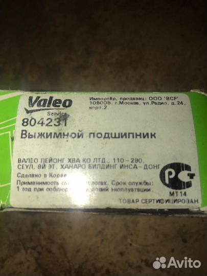 Выжимной подшипник 804231