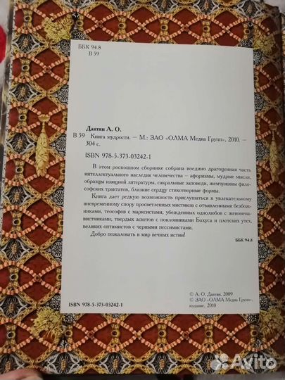 Книга мудрости. Афоризмы