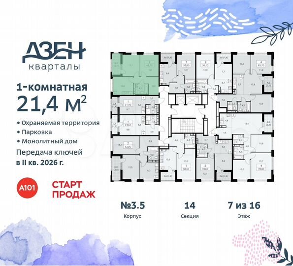 Квартира-студия, 21,4 м², 7/16 эт.