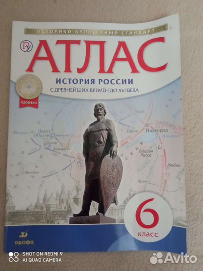 Атлас по истории 6 класс