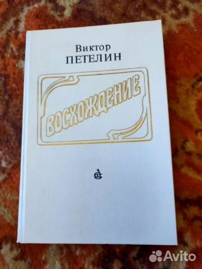 Книги русских писателей и современная литература