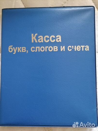 Касса букв и цифр