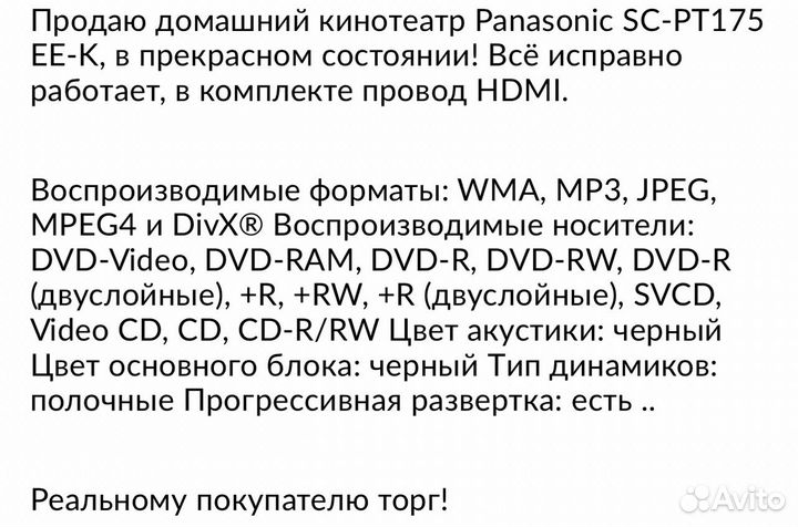 Домашний кинотеатр Panasonic