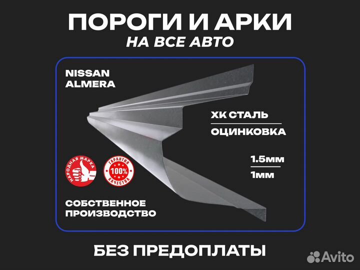 Пороги для Nissan Almera N16 Подольск