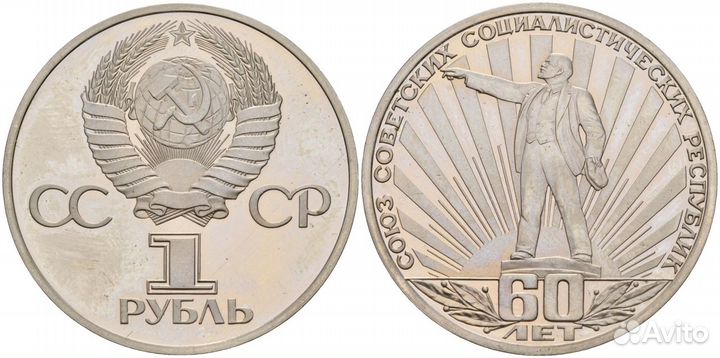 Юбилейка СССР 1965-1991