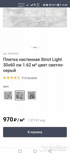 Керамическая плитка