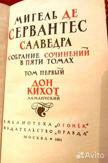 Сервантес. Собрание сочинений в 5 томах