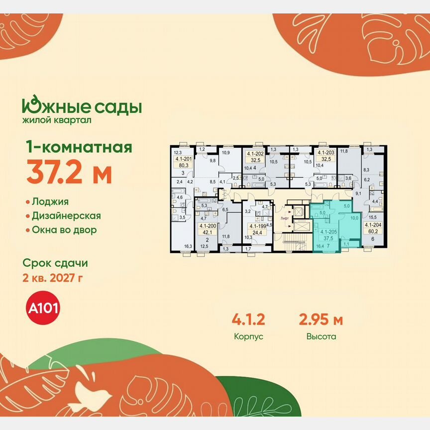1-к. квартира, 37,2 м², 4/11 эт.
