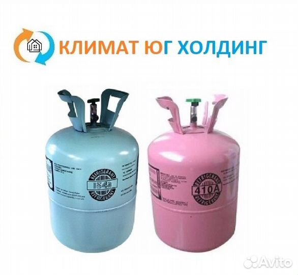 Фреон R410А,R32,R22,R134A,R404A,R507