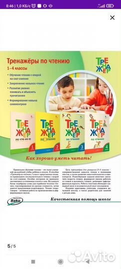 Тренажер по обучению чтению