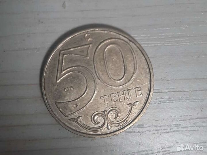 Монета 50 тенге