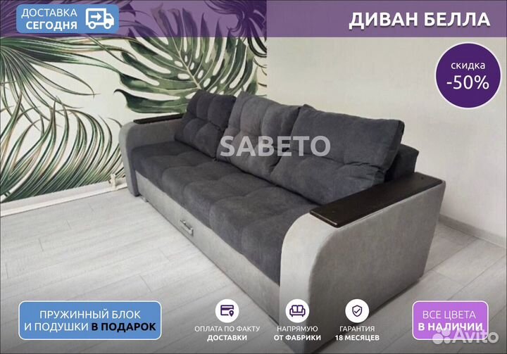 Диван (доставка на дом)