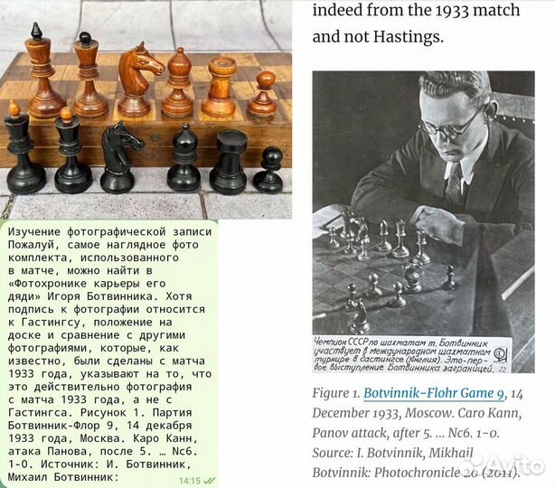 Шахматы пр. индия ботвинник флор 1933 Г. 3.6